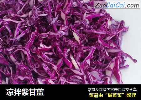 凉拌紫甘蓝