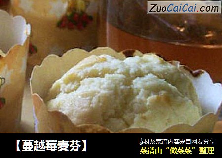 【蔓越莓麦芬】