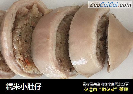 糯米小肚仔