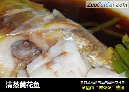 清蒸黄花鱼