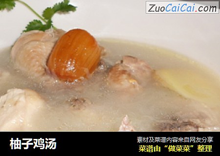 柚子鸡汤