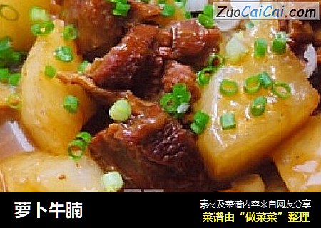 萝卜牛腩