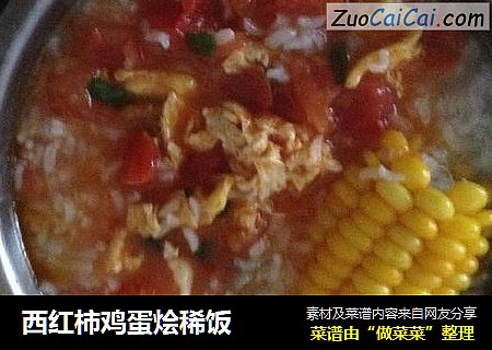 西红柿鸡蛋烩稀饭