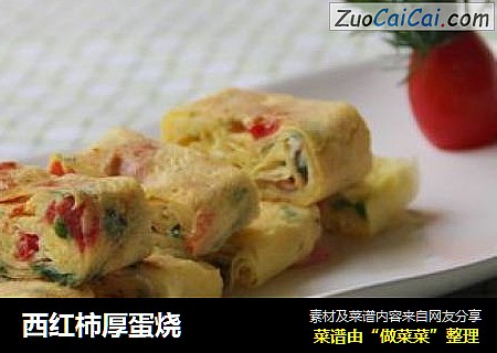 西红柿厚蛋烧