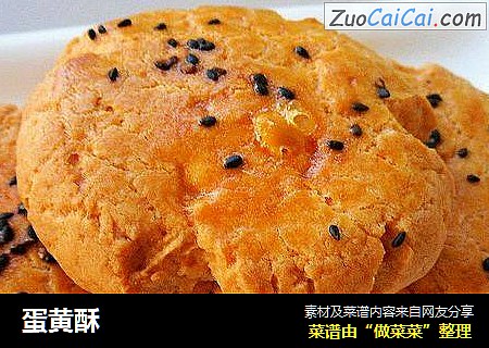 蛋黄酥