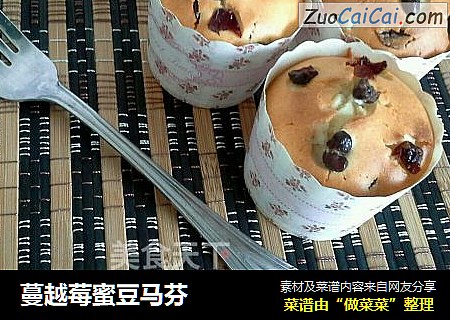蔓越莓蜜豆马芬