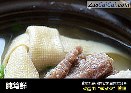 腌笃鲜