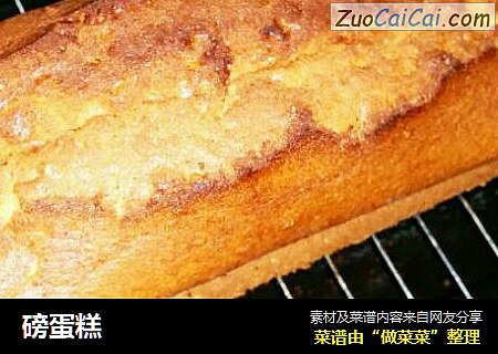磅蛋糕