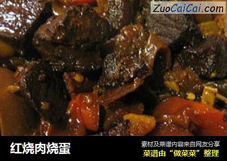 红烧肉烧蛋