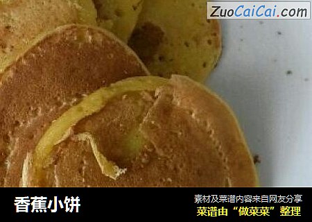 香蕉小饼