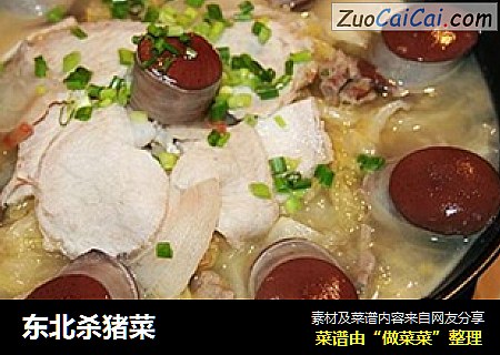 东北杀猪菜