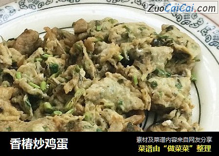 香椿炒鸡蛋