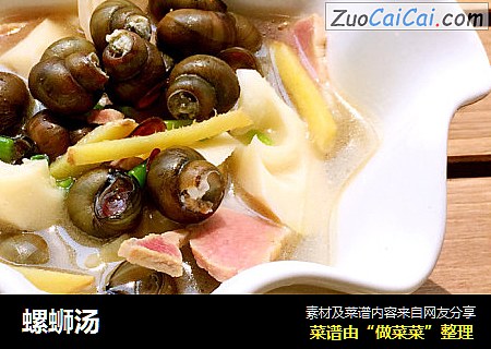 螺蛳汤