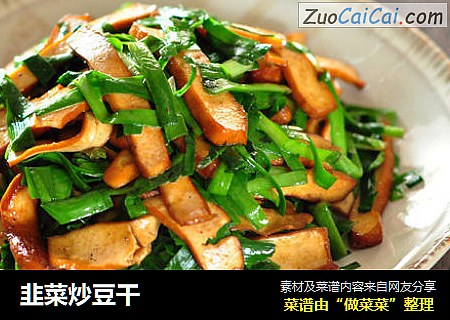 韭菜炒豆干