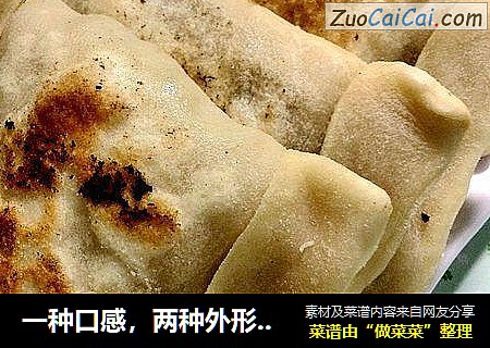 一种口感，两种外形-----褡裢火烧