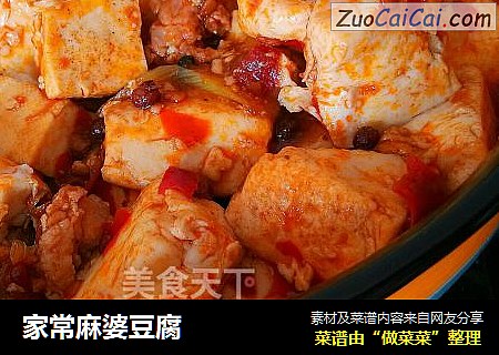 家常麻婆豆腐