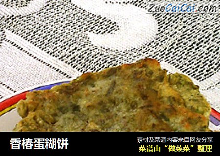 香椿蛋糊饼