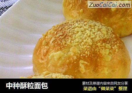 中种酥粒面包