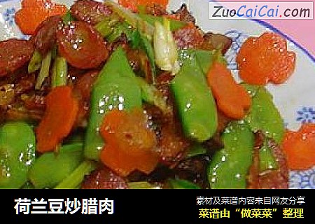荷兰豆炒腊肉