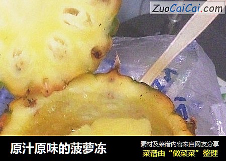 原汁原味的菠萝冻