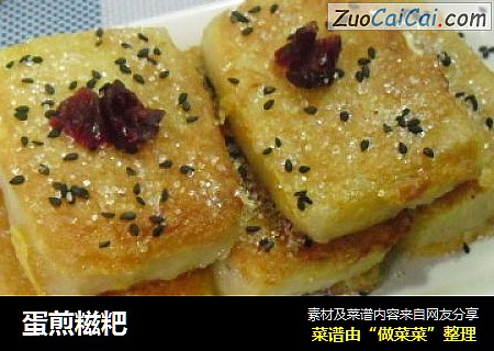 蛋煎糍粑