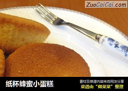 纸杯蜂蜜小蛋糕