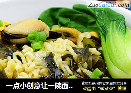 一点小创意让一碗面鲜上加鲜—海鲜泡面