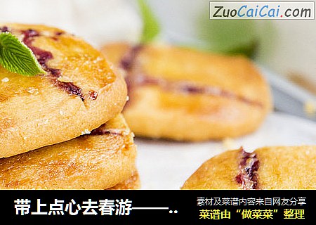 带上点心去春游——蓝莓果酱小酥饼