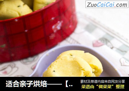 适合亲子烘焙——【海苔玛格丽特】