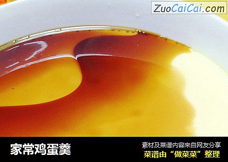 家常鸡蛋羹