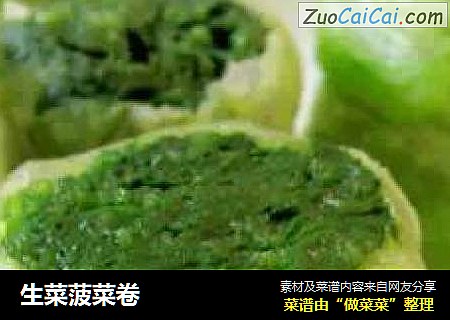 生菜菠菜卷