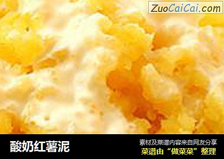 酸奶红薯泥