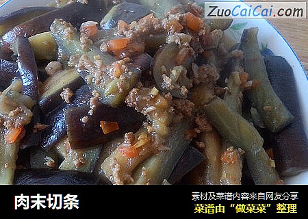 肉末切条