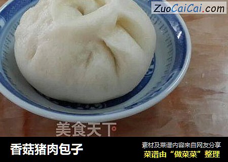 香菇猪肉包子