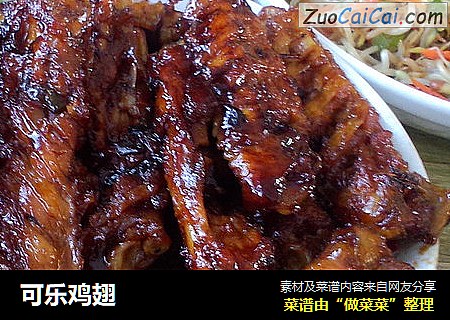 可乐鸡翅