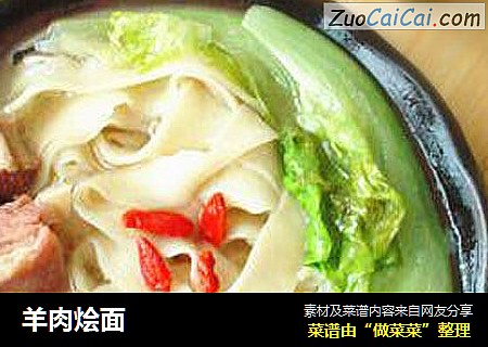 羊肉烩面