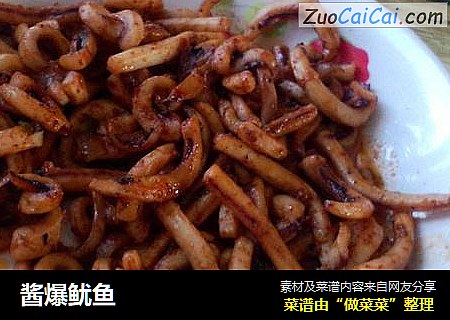 酱爆鱿鱼