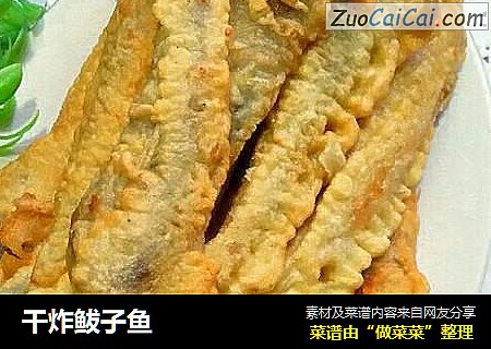 干炸鲅子鱼