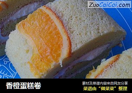 香橙蛋糕卷