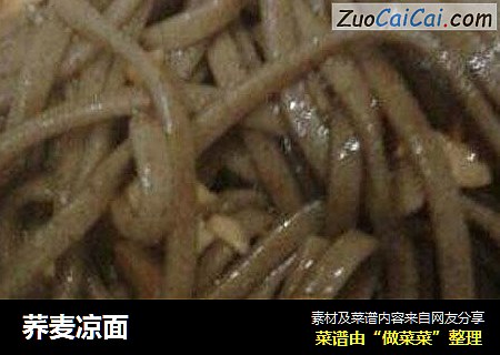 荞麦凉面