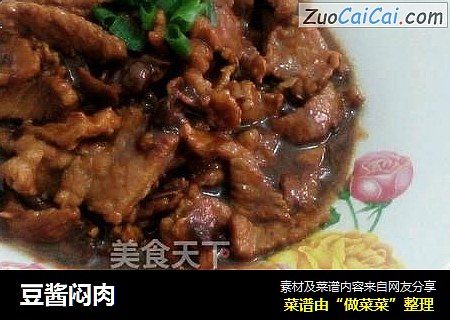 豆酱闷肉