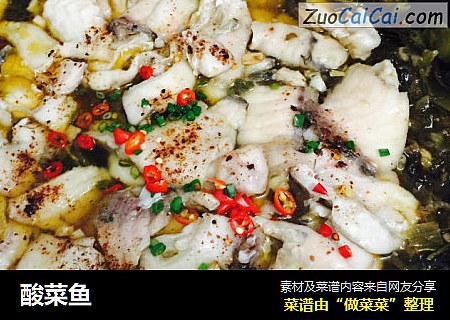 酸菜鱼