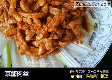 京酱肉丝