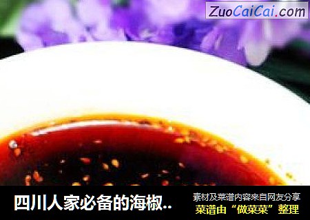 四川人家必备的海椒油（红辣椒油）