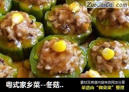 粤式家乡菜--冬菇苦瓜酿
