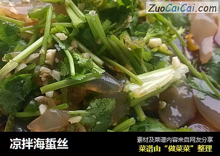 凉拌海蜇丝