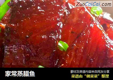 家常蒸腊鱼