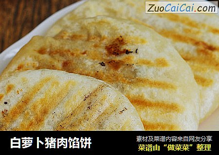 白萝卜猪肉馅饼