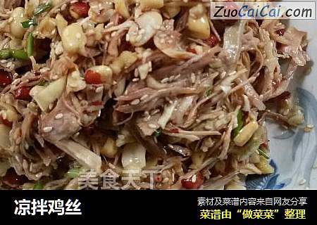 凉拌鸡丝