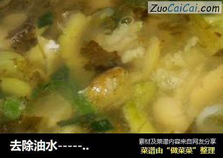 去除油水-----豆瓣咸菜汤